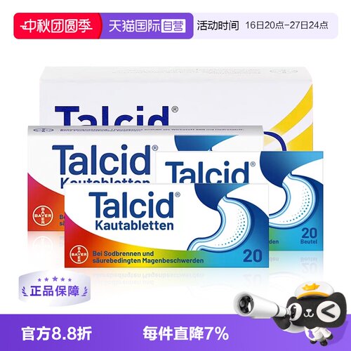 【自营】德国拜耳Talcid达喜铝碳酸镁胃药咀嚼片缓解胃炎胃酸50粒