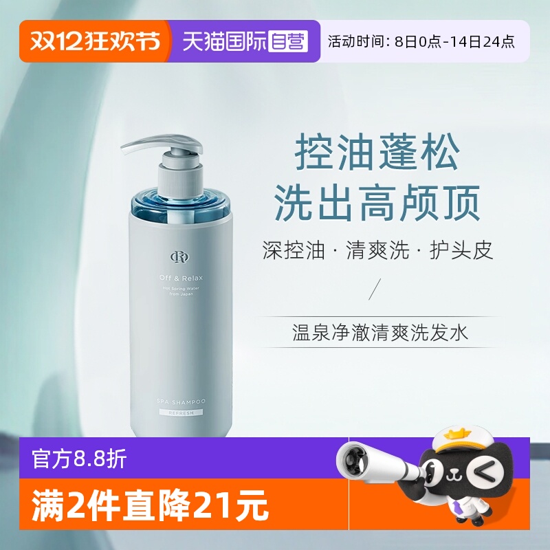 offrelax温泉净澈清爽洗发水控油