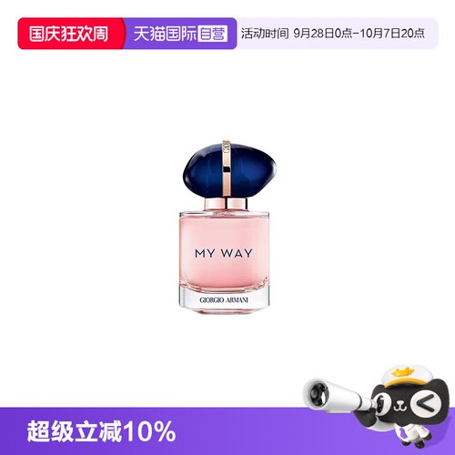 【自营】Armani/阿玛尼自我无界香水7ml花香调持久EDP 旅行装