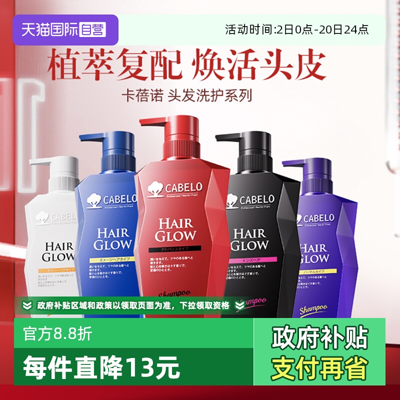 卡蓓诺防脱固发强根洗发水