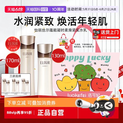 【自营】Elixir怡丽丝尔黑金水乳套装蕴能凝时爽肤水乳液滋润清爽
