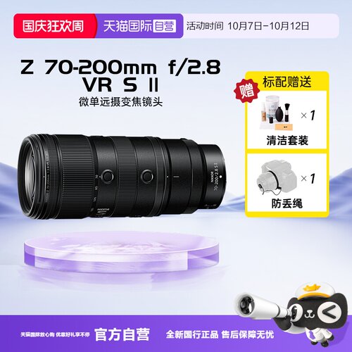【自营】Nikon/尼康Z70-200mm f/2.8VR SⅡ 二代微单远摄变焦镜头