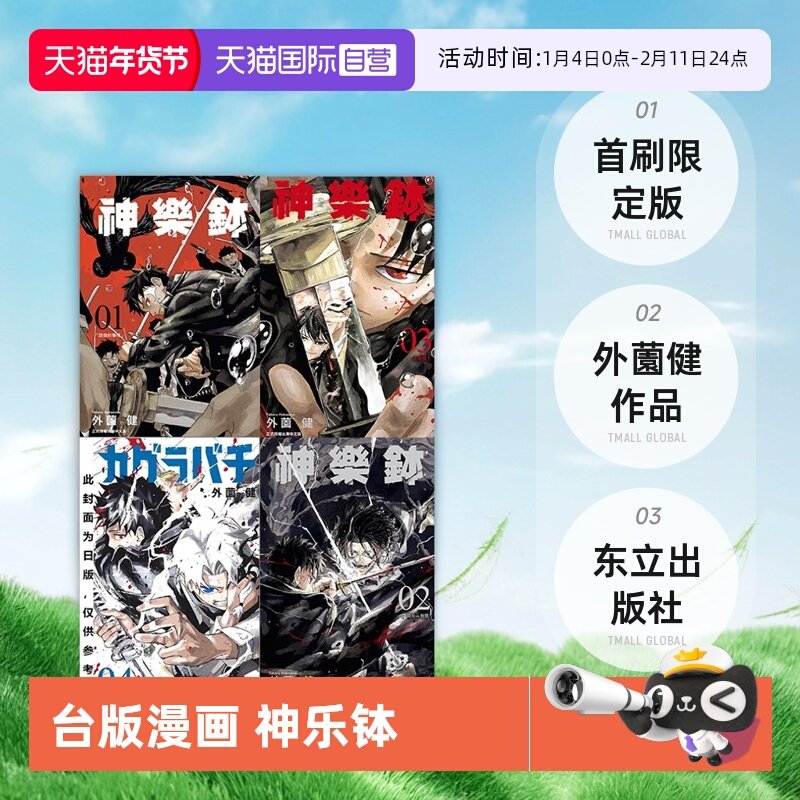 【自营】台版漫画 神乐钵 1-6册合售/ 7 首刷限定版 普版 神樂鉢 外薗健 东立出版 繁体中文,书籍/杂志/报纸,漫画类原版书,淘宝优惠券,粉丝福利购,淘宝优惠卷