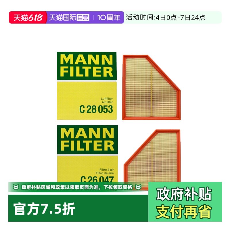 【自营】曼牌C26047+C28053宝马M3 M4 21-23款3.0T空滤空气滤芯器