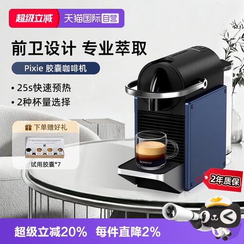 Nespresso全自动胶囊咖啡机PIXIE