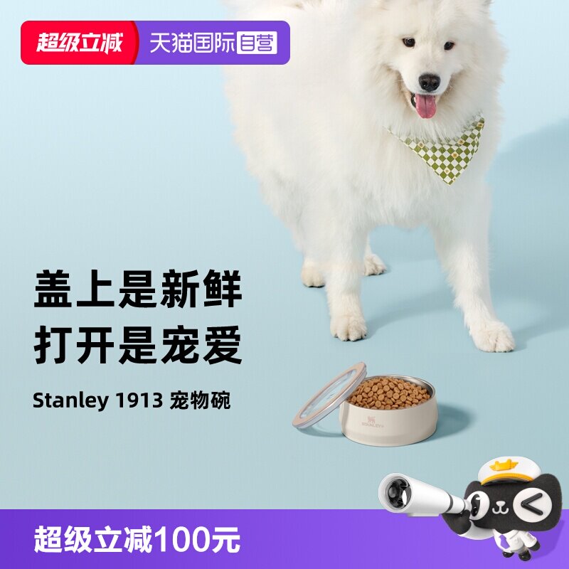 STANLEY不锈钢高颜值时尚宠物碗
