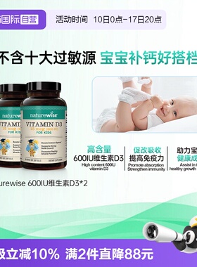【自营】2瓶Naturewise 600iu婴幼儿童维生素vd3滴剂补钙软胶囊型