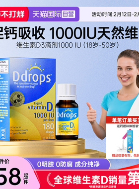【自营】Ddrops滴卓思维生素d3成人1000iu孕妇vd维生素d维他命vd3
