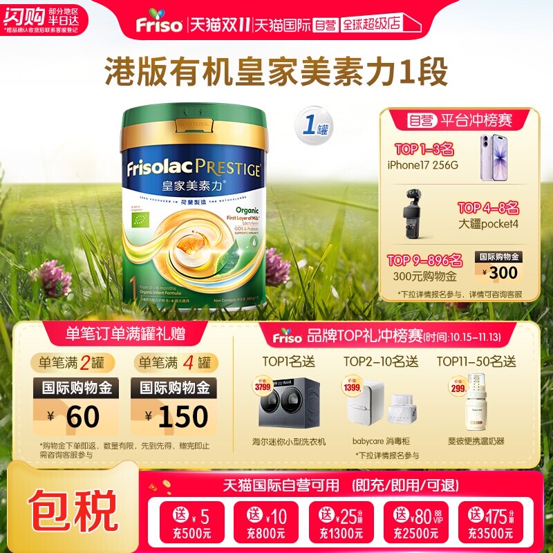 【自营】皇家美素佳儿荷兰原装进口港版有机1段奶粉800克*1罐装