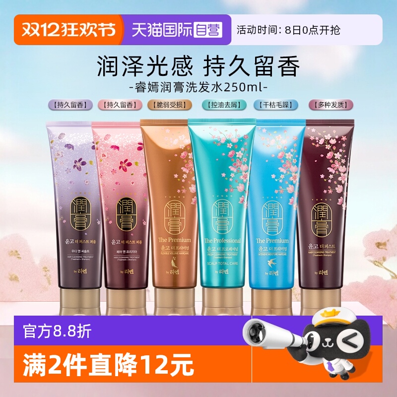 【自营】韩国LG睿嫣润膏舒盈洗头蓬松清爽留香250ml洗护洗发水