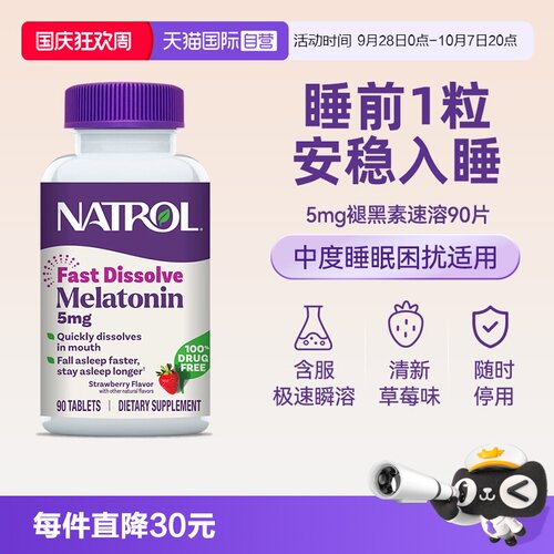 Natrol褪黑素5mg睡眠片调节睡眠