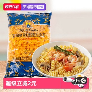【自营】莫利螺旋意面366#意大利面条空心粉儿童家用速食西餐意粉