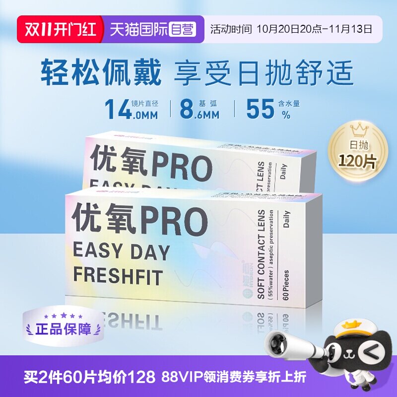【自营】海昌优氧日抛盒60片*2隐形近视眼镜一次性透明片官网正品