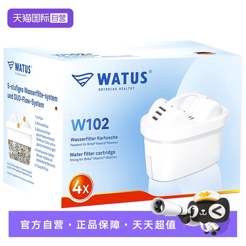 【自营】WATUS四代滤芯适用BRITA碧然德过滤水壶家用自来水净水器