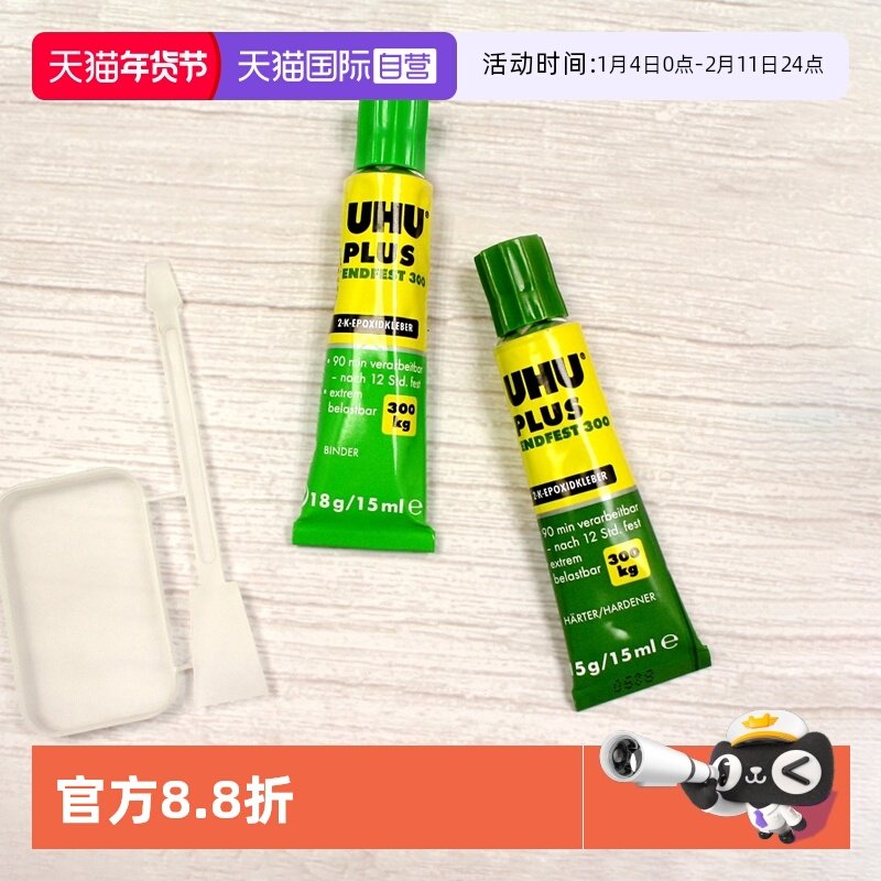 【自营】德国UHU友好牌AB胶环氧树脂强力胶水300KG承重混合粘合剂塑料木头金属玻璃陶瓷眼镜修补多功能混合胶