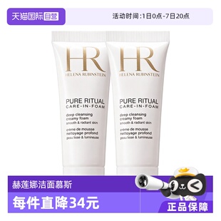 【自营】HR/赫莲娜纯净沁润洁面泡沫20ml ×2洁面慕斯 卸妆洗面奶