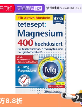 【自营】tetesept 德国镁400mg安心睡眠情绪舒缓能量