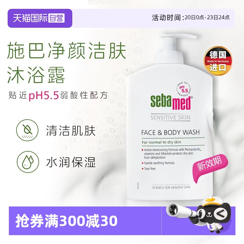 德国沐浴露施巴孕产妇可用