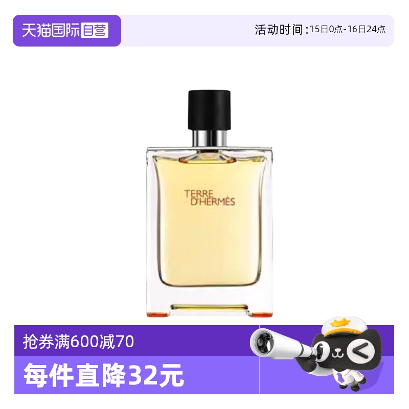 爱马仕大地男士EDT淡香水