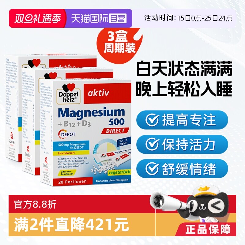 【自营】双心高含量纯吸收改善情绪舒缓维生素d镁补充剂b12颗粒*3