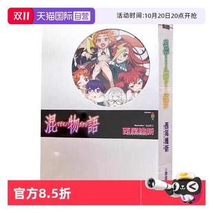 台版 轻小说 尖端出版 自营 社 西尾维新 现货即发 物语系列和其他系列联动作品 混物语