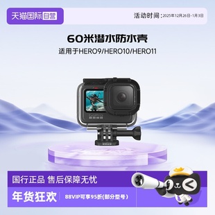 自营 HERO10 GoPro运动相机配件 适用于HERO9 HERO11 60米潜水防水壳