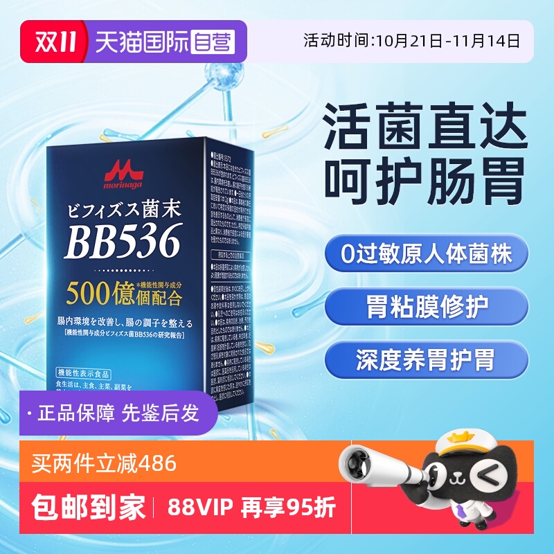 森永bb536益生菌调理肠胃过敏