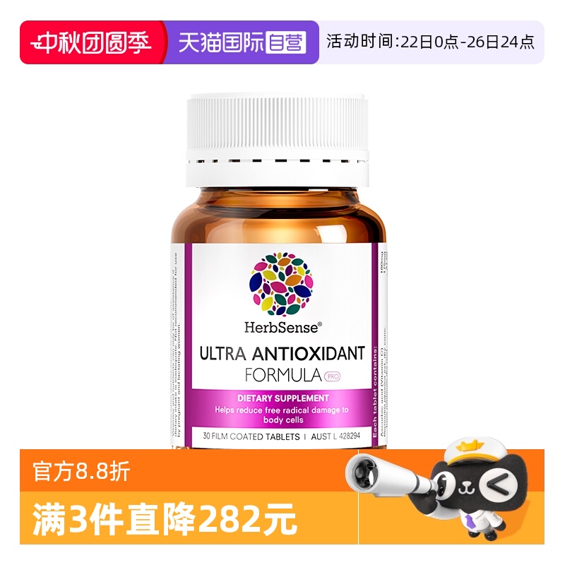 Herbsense抗糖化片剂澳大利亚