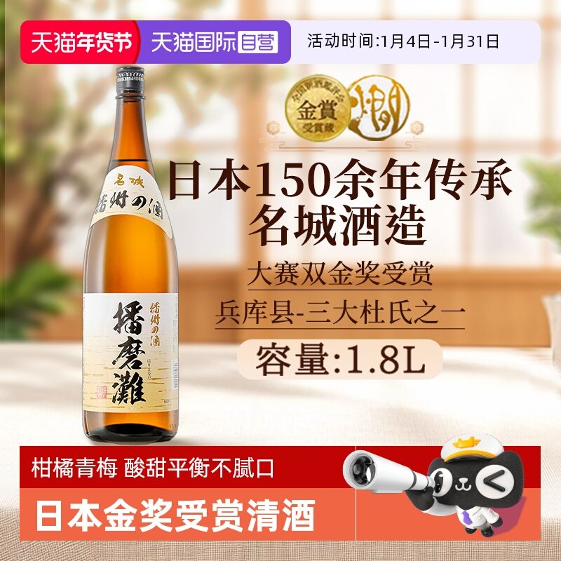 【自营】双金奖受赏 日本原瓶进口清酒1.8L大容量名城酒造赠酒具
