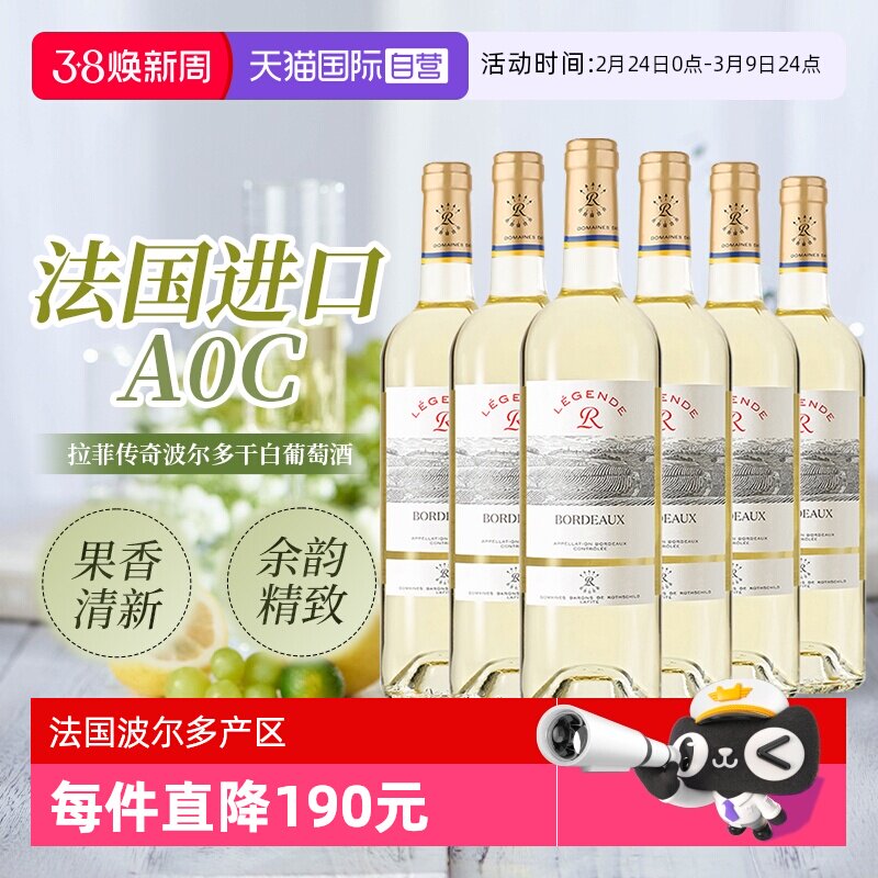 【自营】LAFITE/拉菲法国传奇波尔多干白葡萄酒750ml*6/箱 长相思