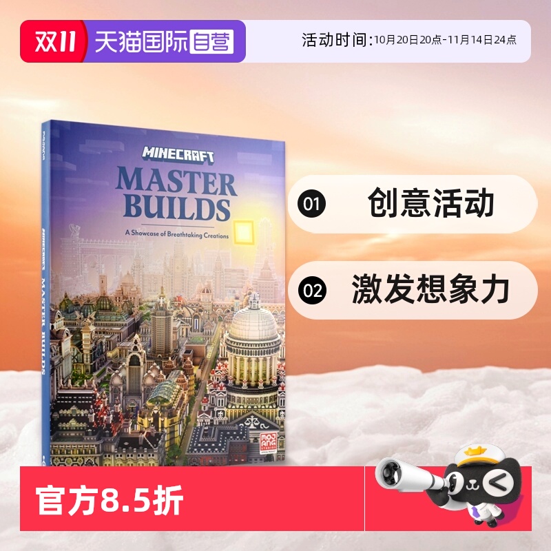 我的世界大师建筑创造指南