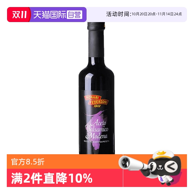 【自营】莫奈瑞摩德纳黑醋意大利进口500ml葡萄酒醋酿造香醋沙拉