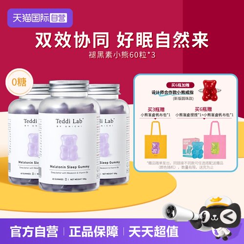 TeddilabbyUnichi褪黑素小熊