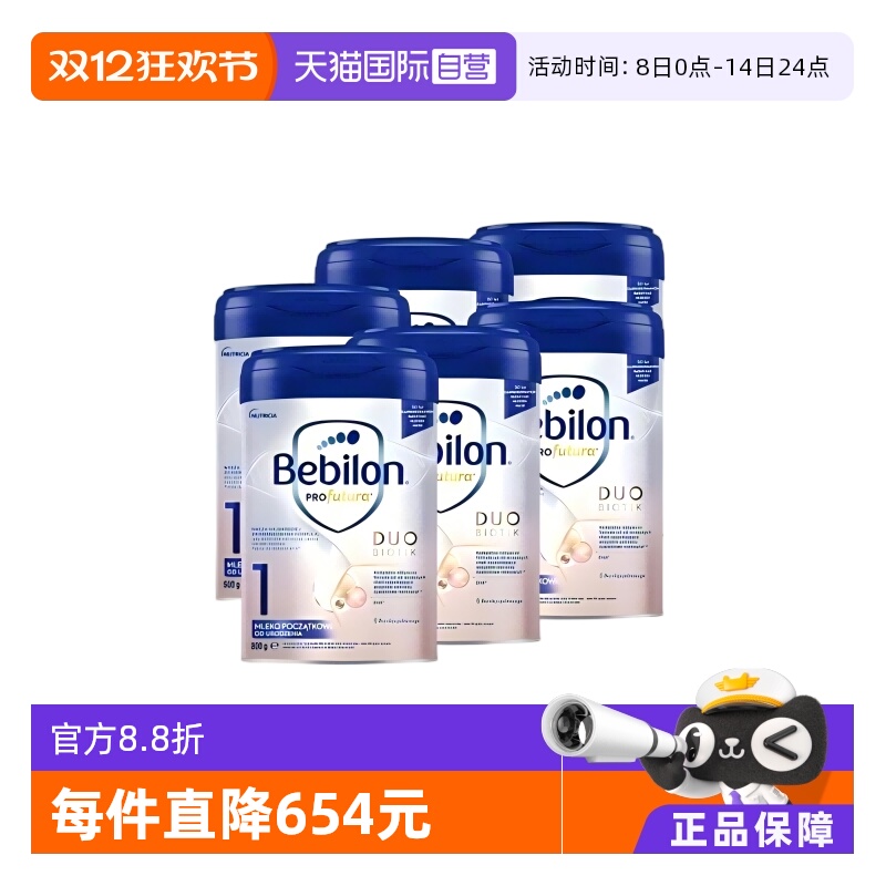 【自营】Bebilon波兰牛栏白金1段*6罐装牛栏爱他美白金800g