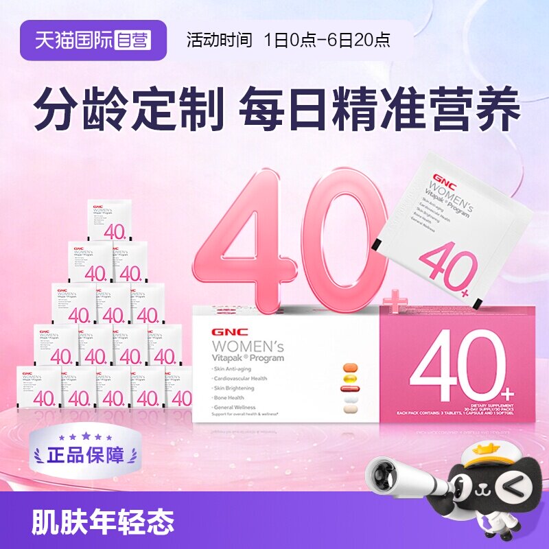 健安喜女性每日营养包图片