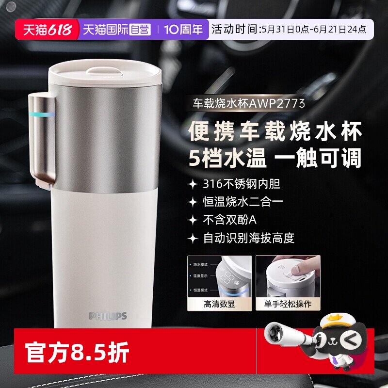 【自营】飞利浦便携车载烧水杯旅行办公室水壶加热保温电热杯礼物