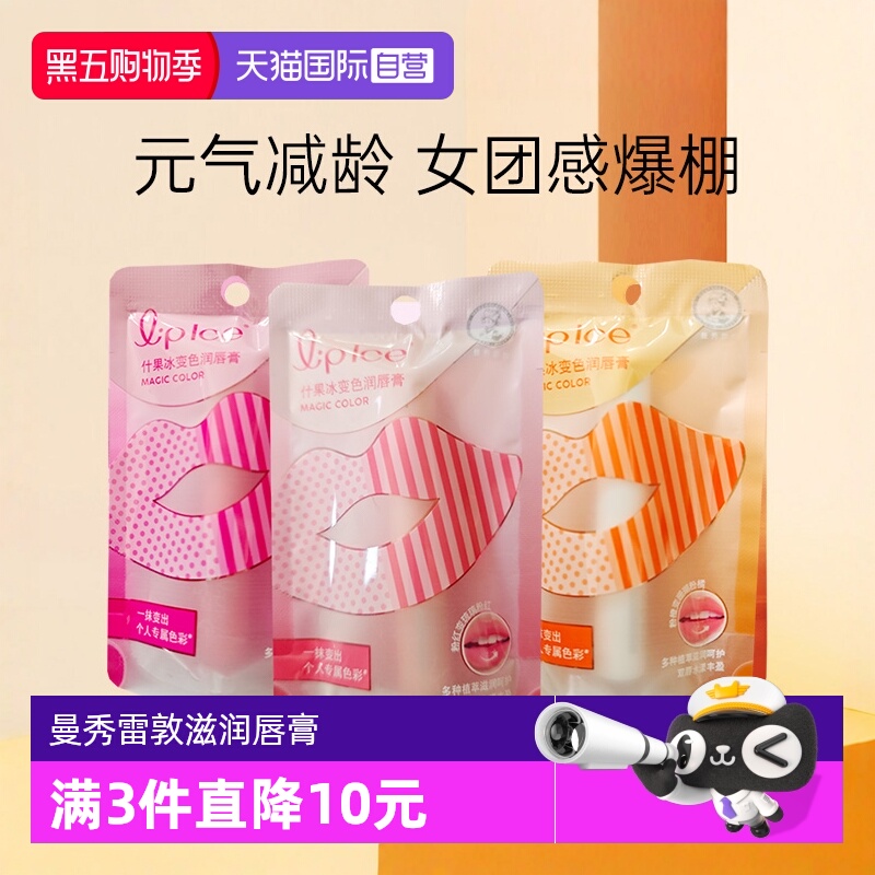 曼秀雷敦什果冰变色润唇膏护唇