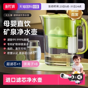 超滤直饮高端进口滤芯净水壶锌镁矿物质净水器 倍世新品 自营