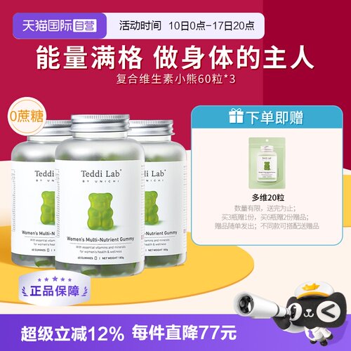 Unichi女性复合维生素小熊软糖