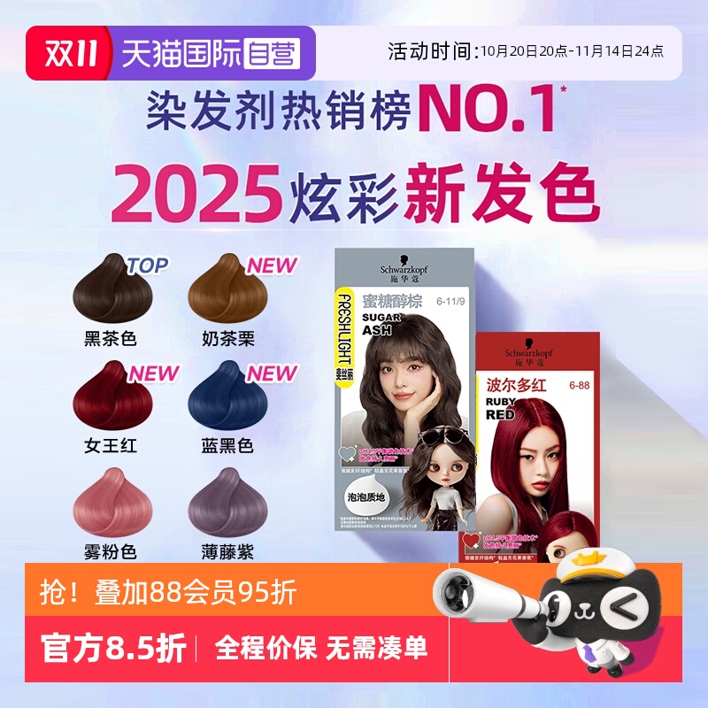 【自营】施华蔻染发膏泡泡染发剂染发泡沫女黑茶色粉棕灰棕色显白