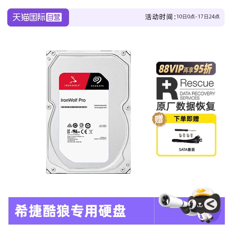希捷酷狼Pro服务器NAS