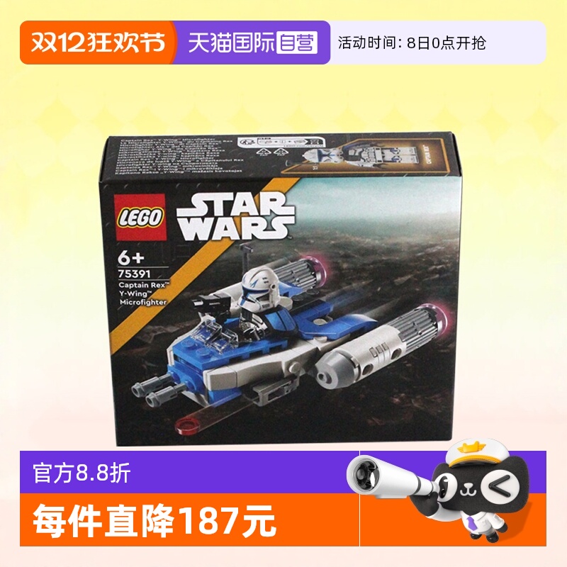 乐高75391雷克斯上尉Y翼迷你战机