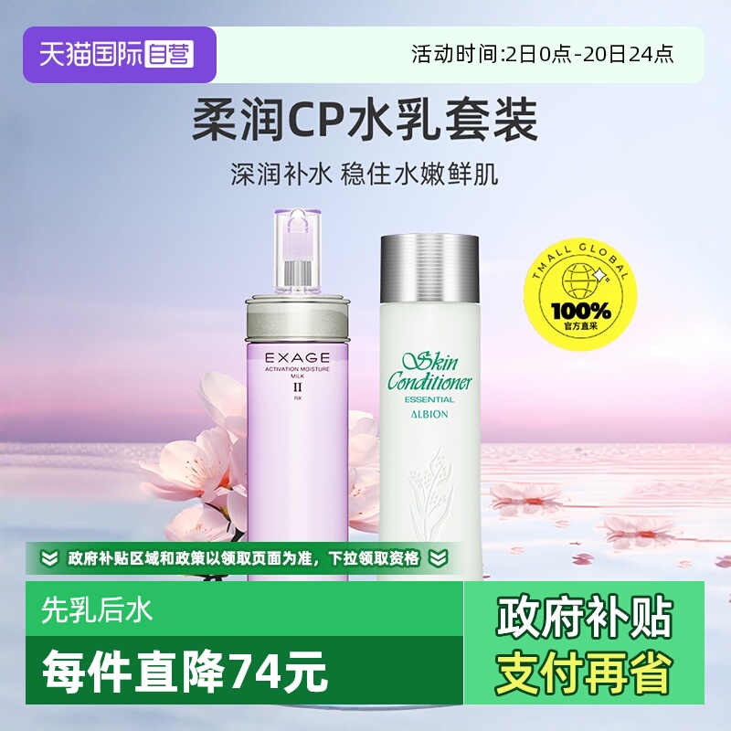 【自营】正品澳尔滨清新柔润水乳套装（保湿型）先乳后水滋润祛痘