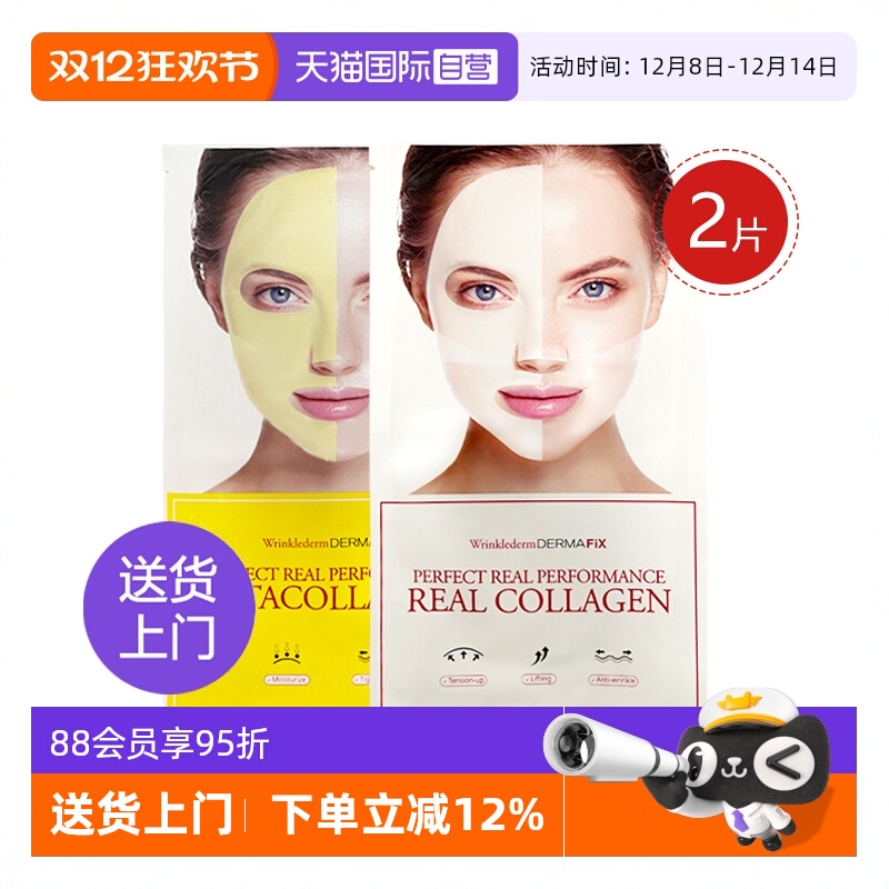 【自营】DERMAFIX韩国贵妇面膜2片装 胶原蛋白舒缓深层补水保湿