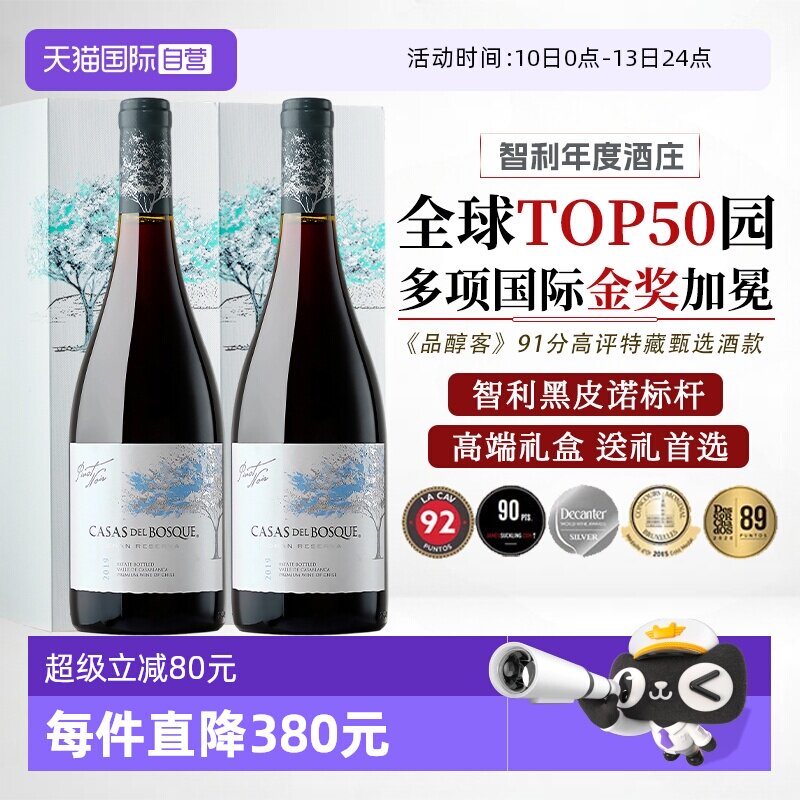 【自营】品醇客臻选智利原瓶进口红酒特藏黑皮诺干红葡萄酒礼盒装
