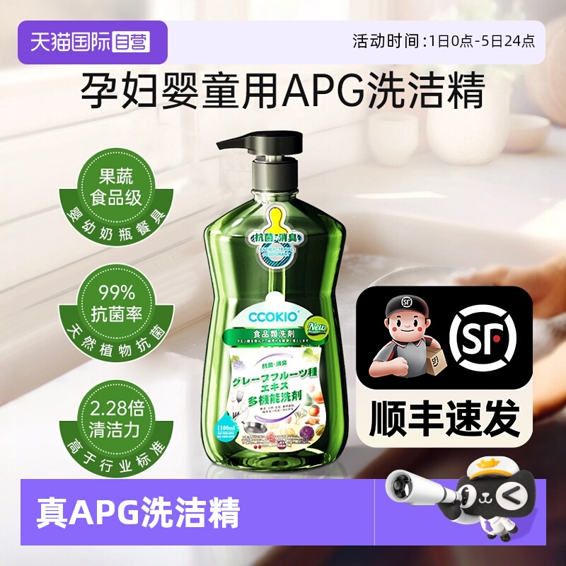日本CCOKIO进口孕妇婴儿果蔬洗剂