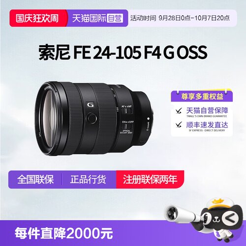 【自营】索尼 FE 24-105 F4 G OSS 全画幅变焦微单G镜头24105镜头