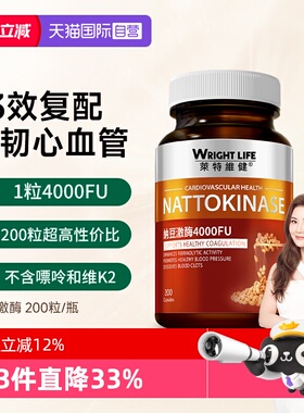 【自营】莱特维健纳豆激酶红曲正品进口4000fu胶囊血管养护200粒