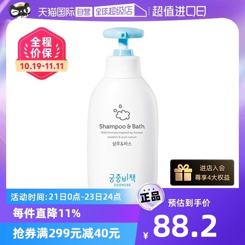 【自营】宫中秘策婴儿童洗发水沐浴露二合一宝宝沐浴露洗发350ml