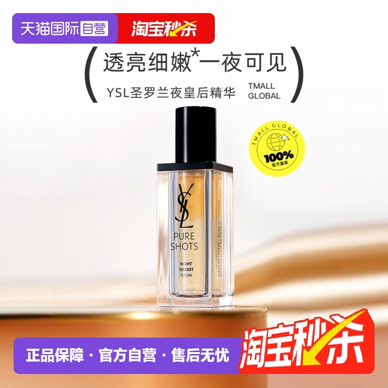 圣罗兰YSL提亮肤色精华